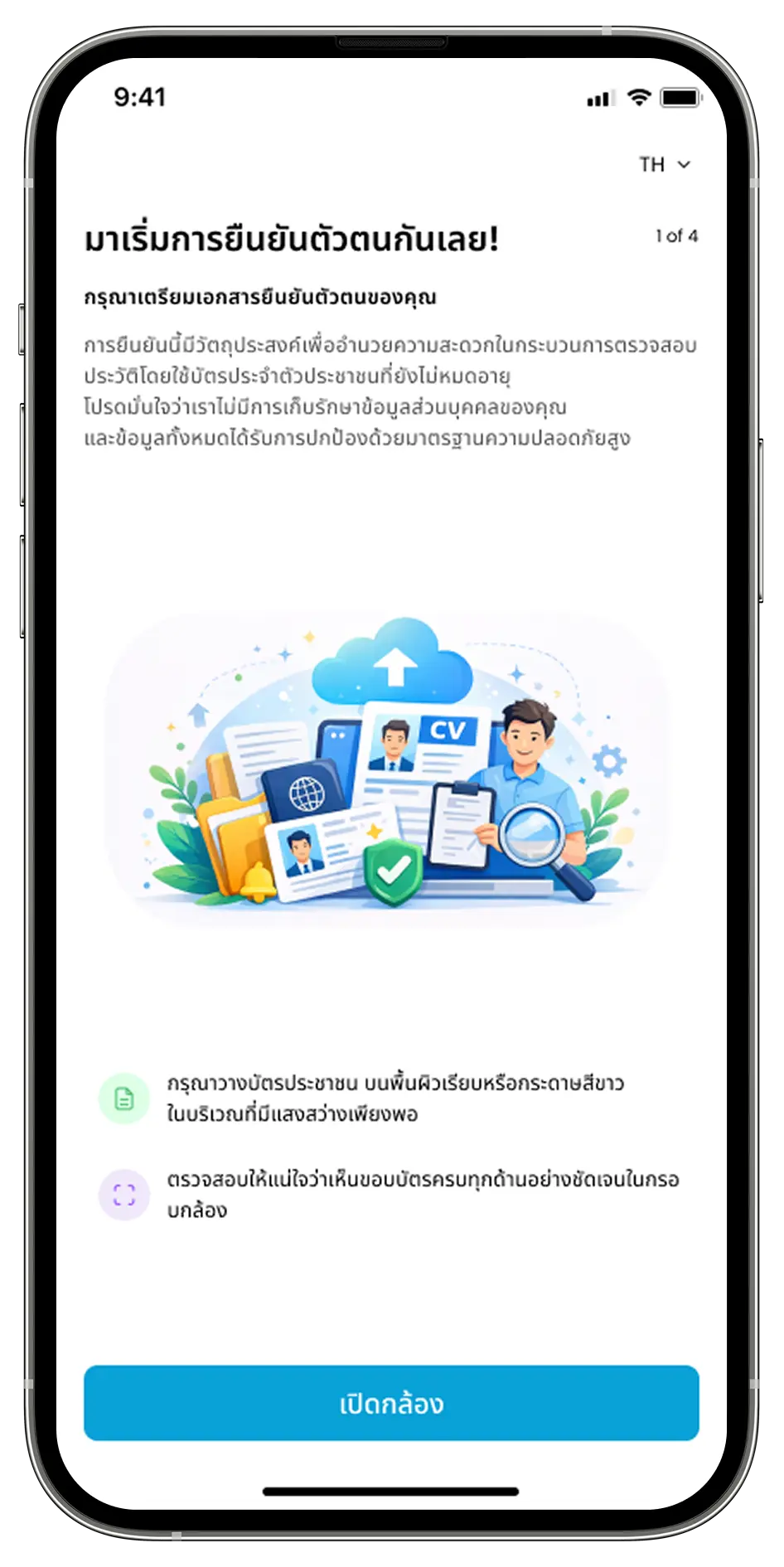 รับการยืนยันตัวตน