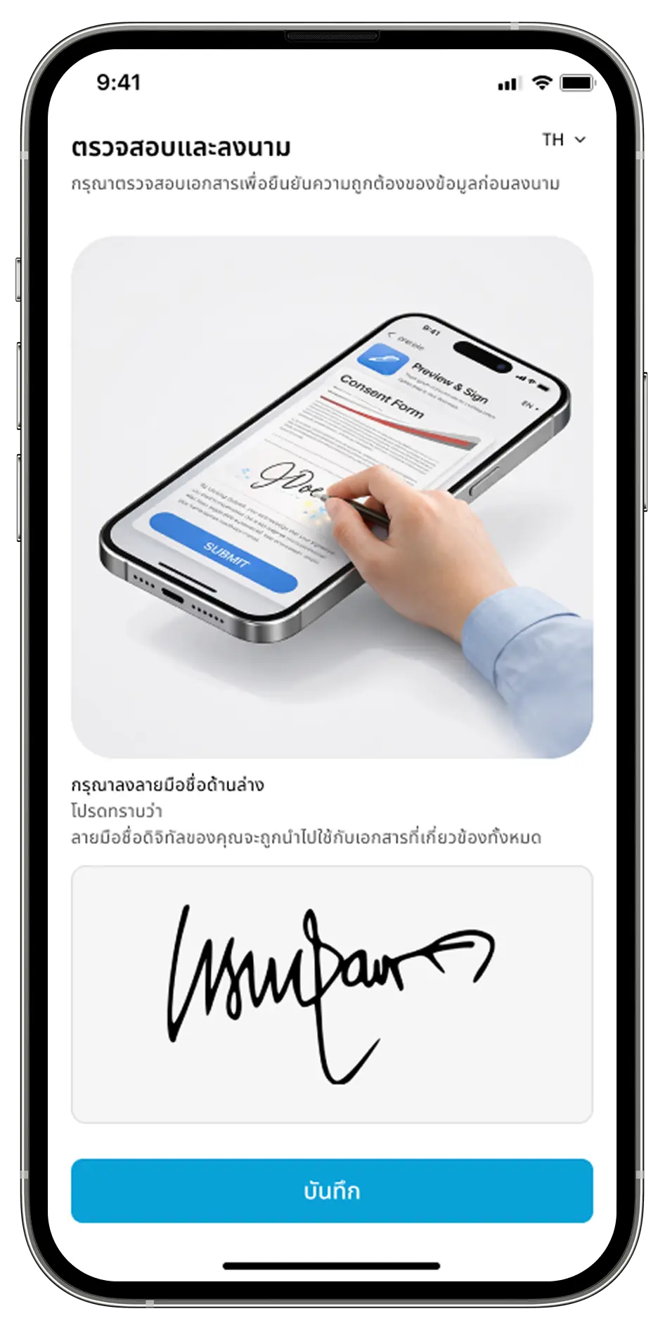 การอนุญาต